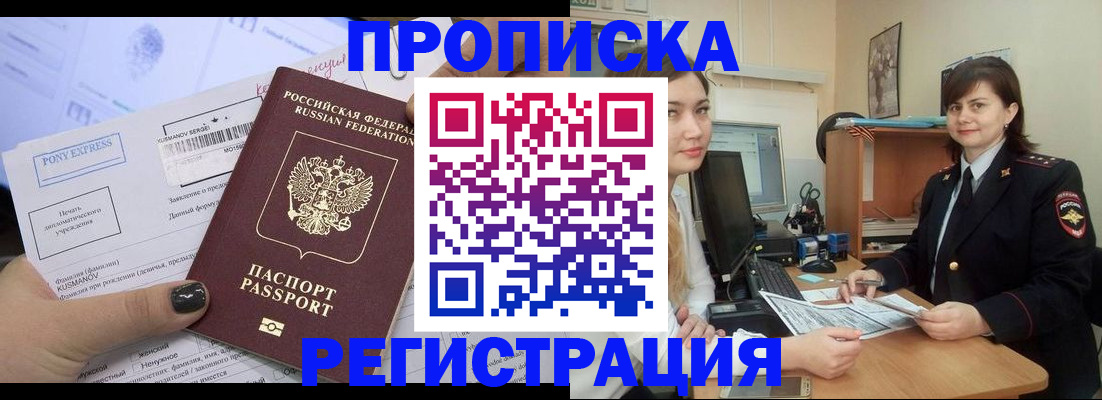 прописка гарантия в Хасавюрте