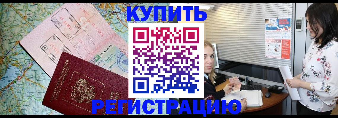регистрация в Хасавюрте