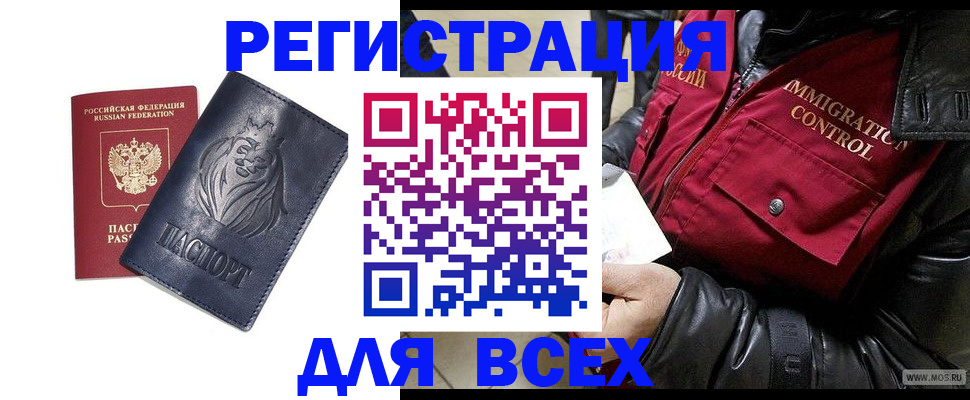 временная регистрация законно в Хасавюрте