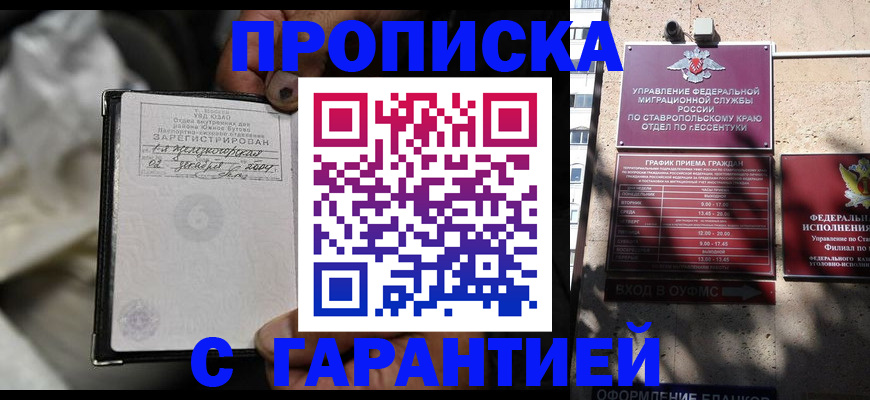прописка паспорт в Хасавюрте