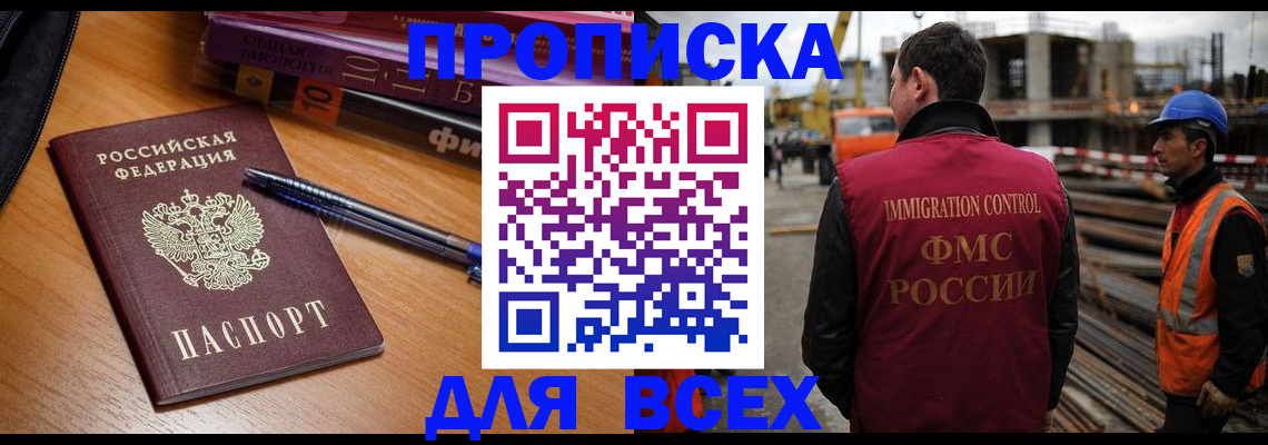 временная регистрация законно в Хасавюрте