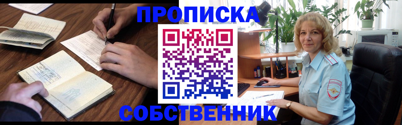 прописка регистрация в Хасавюрте