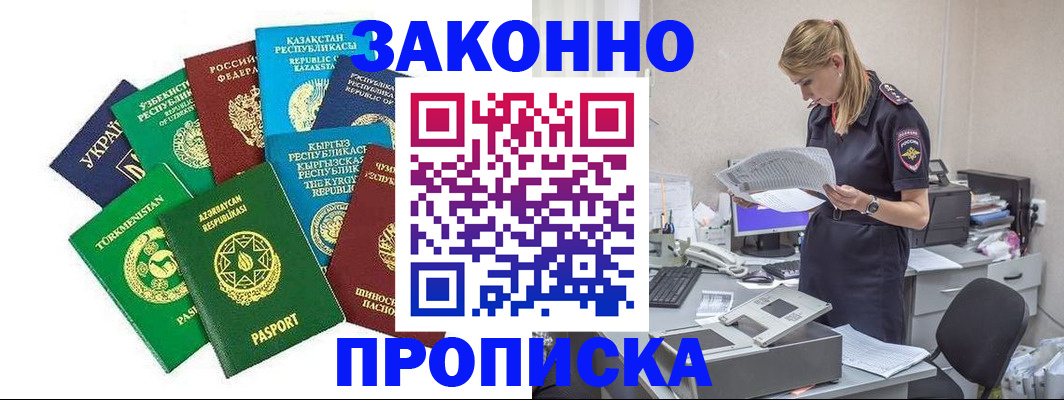 временная регистрация недорого в Хасавюрте
